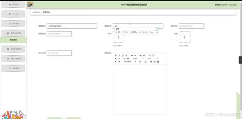 基于Python Flask的中小學精品課程網絡資源系統(tǒng)的設計與實現